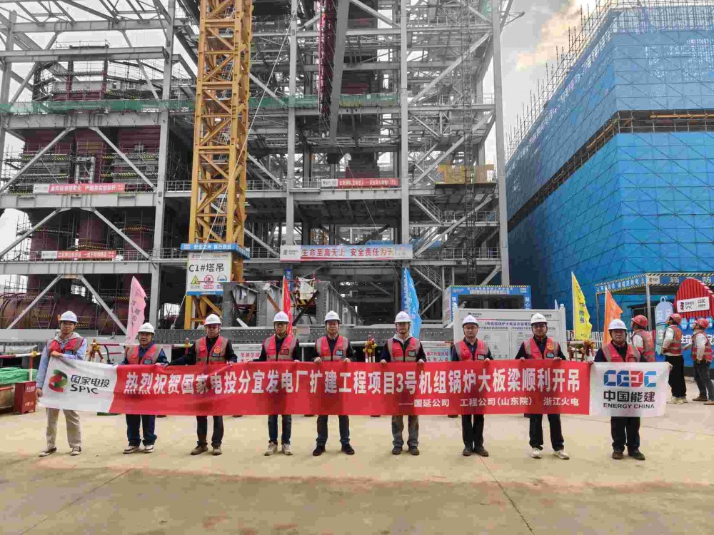 国家电投分宜项目3号机组锅炉大板梁顺利开吊