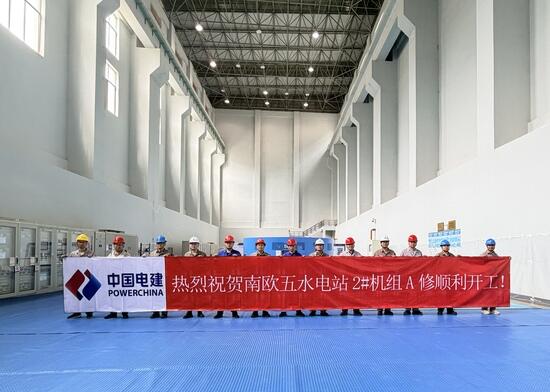 南欧江五级电站首台机组A级检修工作正式启动