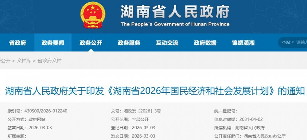 积极发展氢能产业！湖南省2026年国民经济和社会发展计划公布