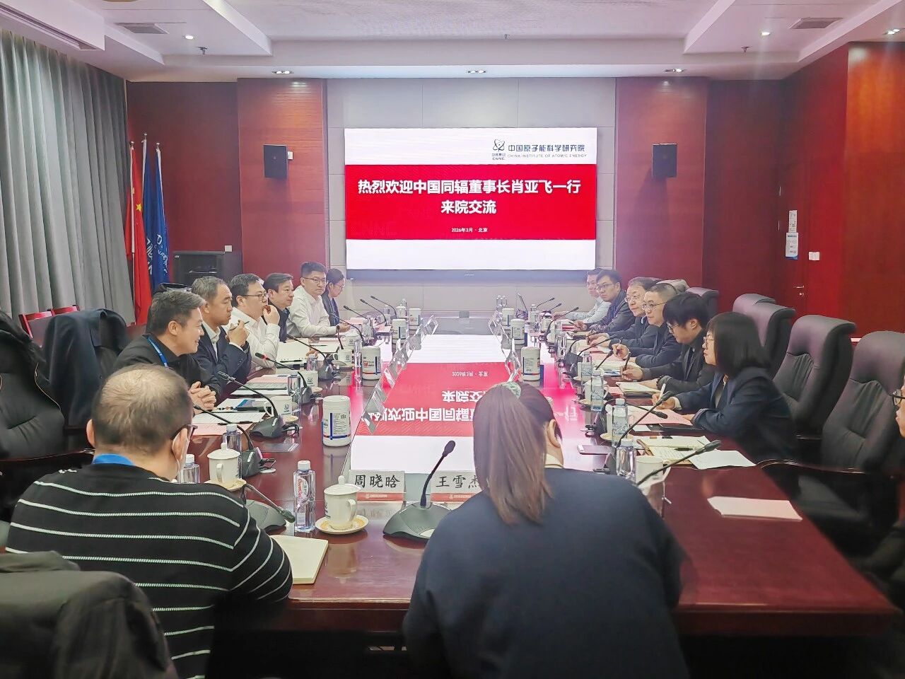 肖亚飞一行拜访中国原子能科学研究院