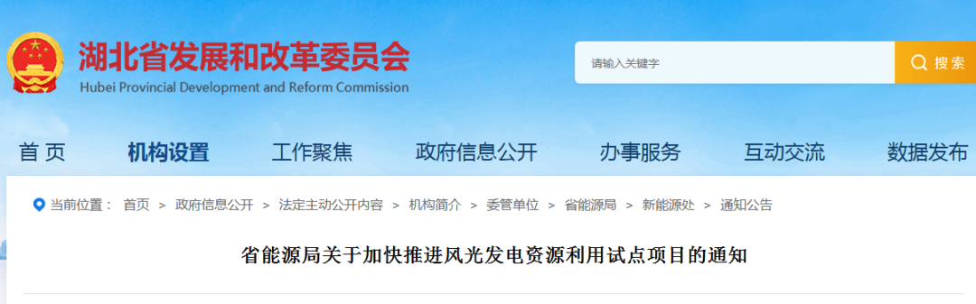配储超498MW/595MWh！湖北公布风光资源利用试点清单！