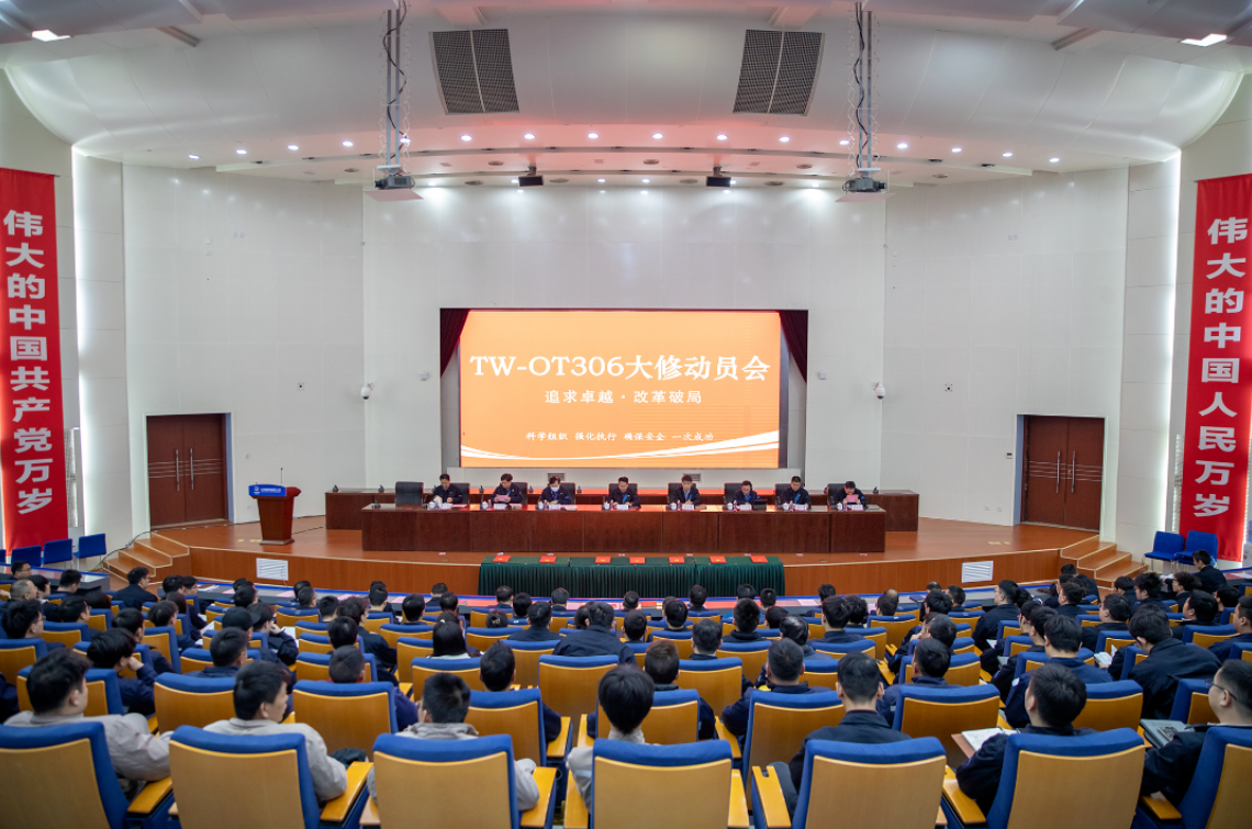 江苏核电与中核运维联合召开OT306大修动员会暨OT405大修表彰会