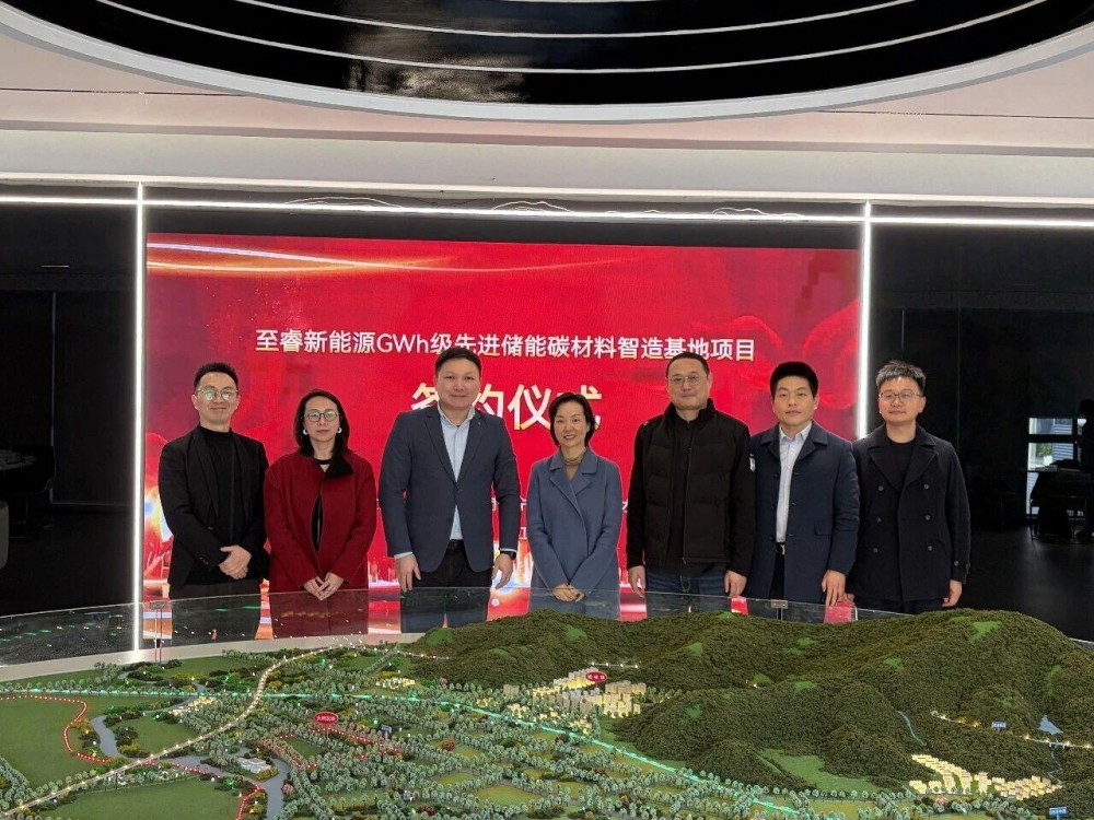 至睿新能源GWh级先进储能碳材料智造基地项目成功落户浙江宁波湾区集团