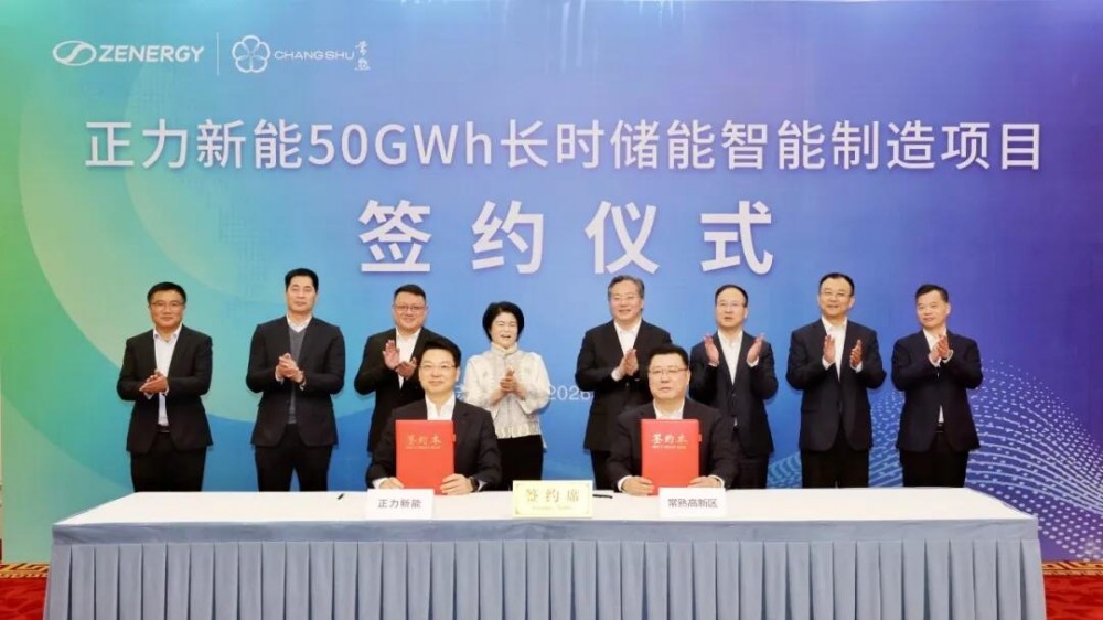 正力新能50GWh新一代大容量长时储能智能制造项目落户江苏苏州
