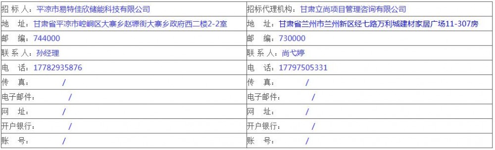 招标 | 甘肃平凉市崆峒区160MW/640MWh独立储能项目EPC招标