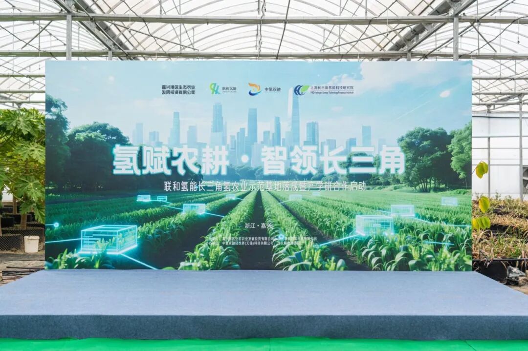 长三角首个氢农业示范基地落户港区