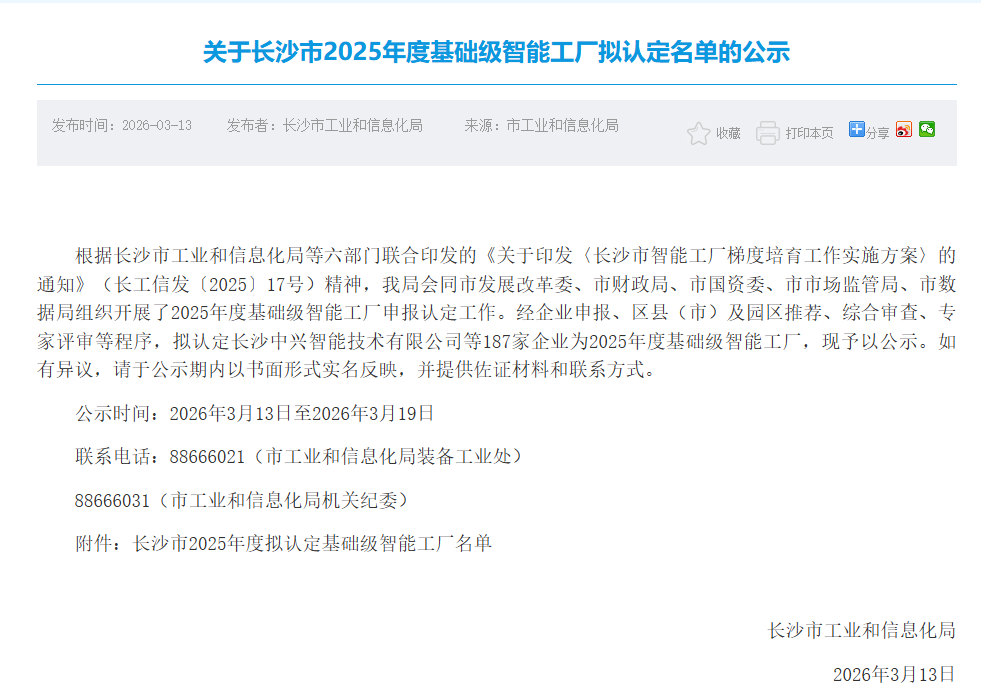 隆深氢能入选湖南长沙市基础智能工厂，智造实力再获权威认可