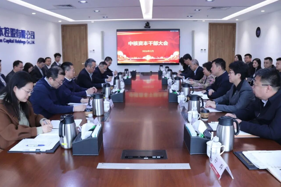 吴来水任中核资本党委副书记，被推荐为公司董事、总经理