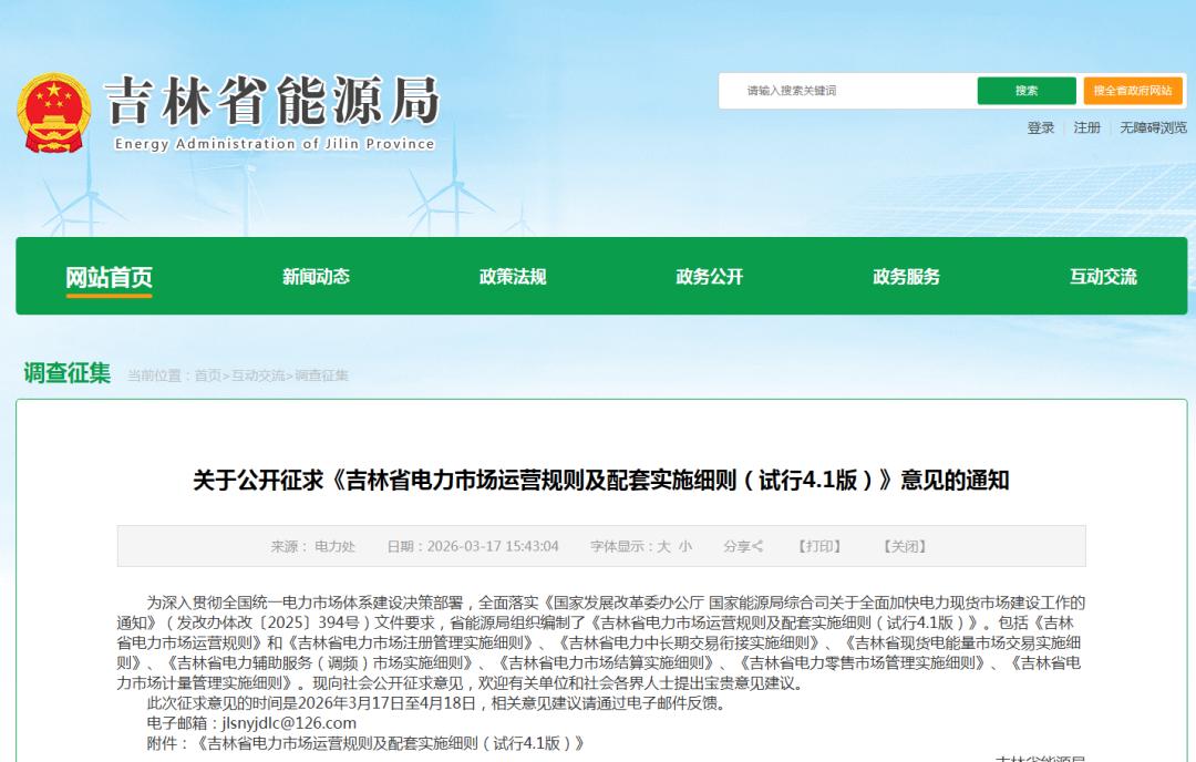 吉林调频上限15元/MW！参与调频的独立储能不再参与现货市场！