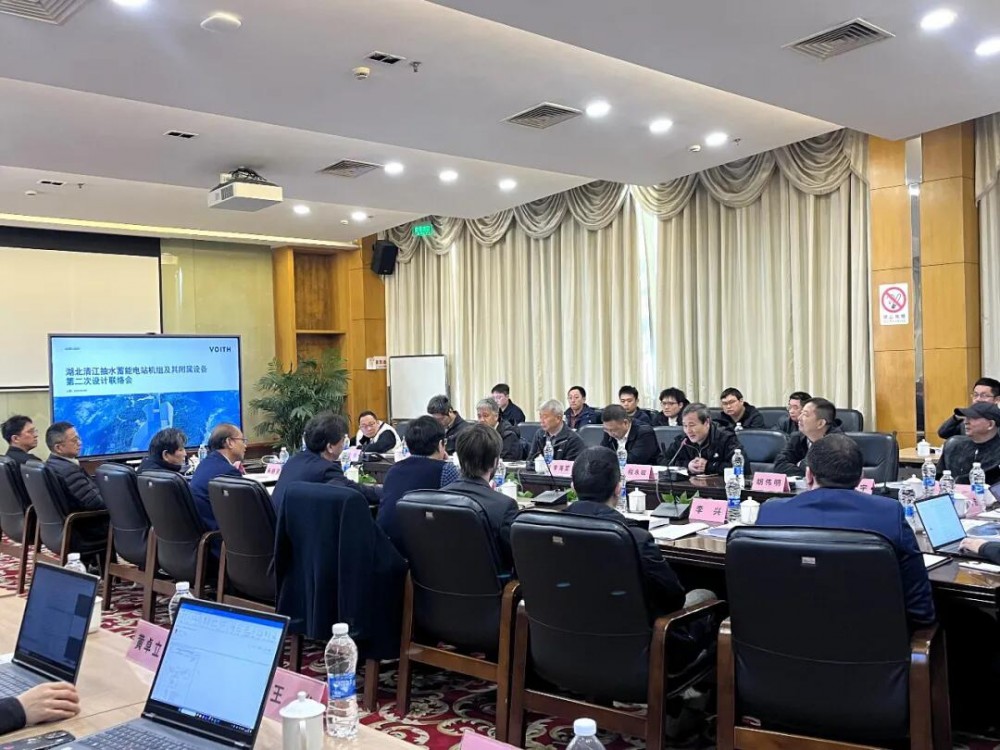 湖北清江抽水蓄能电站第二次设计联络会圆满召开
