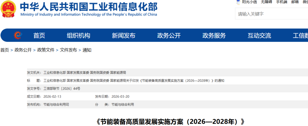 工信部等四部门：到2028年，实现量产水电解制氢装备额定工况下直流电耗低于4.2kWh/Nm³