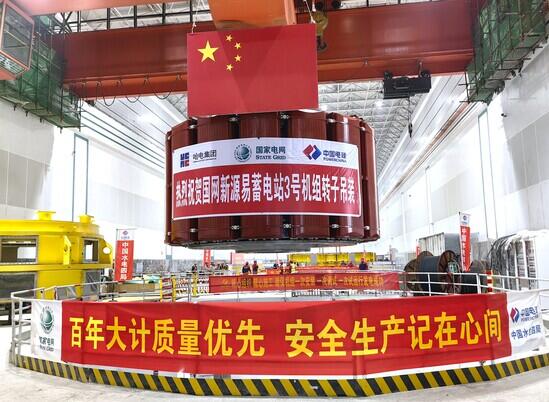 河北易县抽水蓄能电站正式进入总装调试冲刺阶段