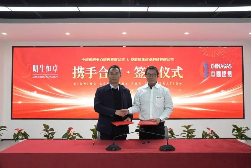 中国燃气与安徽明生电力携手建设新型独立储能电站