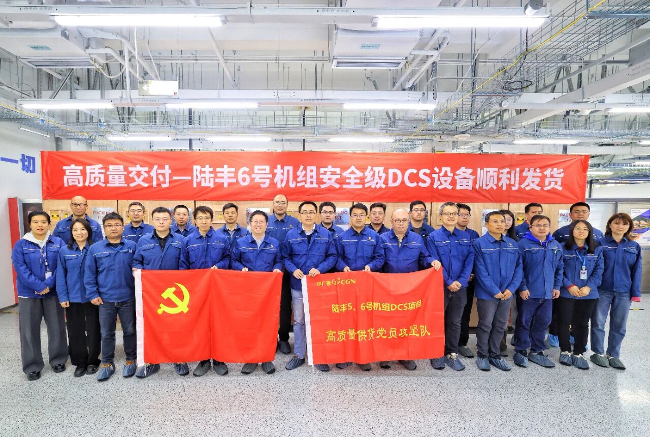 陆丰核电站6号机组安全级DCS设备顺利发货