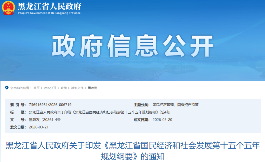 黑龙江：大规模发展风力发电、光伏发电，力争新能源装机突破80GW