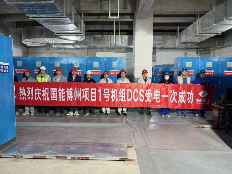 中国能建西北电力试研院博州国源电力2×66万千瓦煤电项目DCS系统带电工作顺利完成