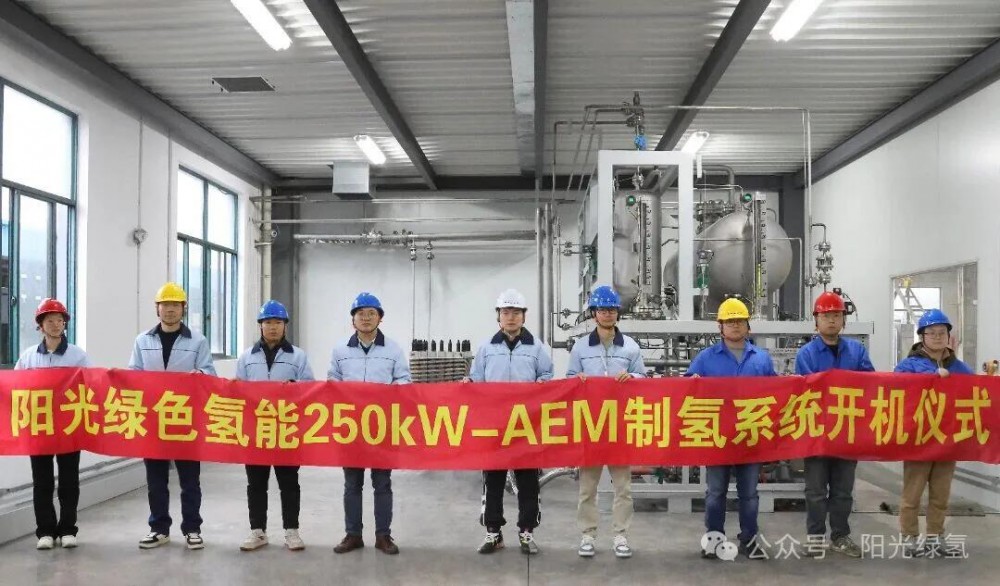 阳光绿氢250kW AEM电解槽稳定运行