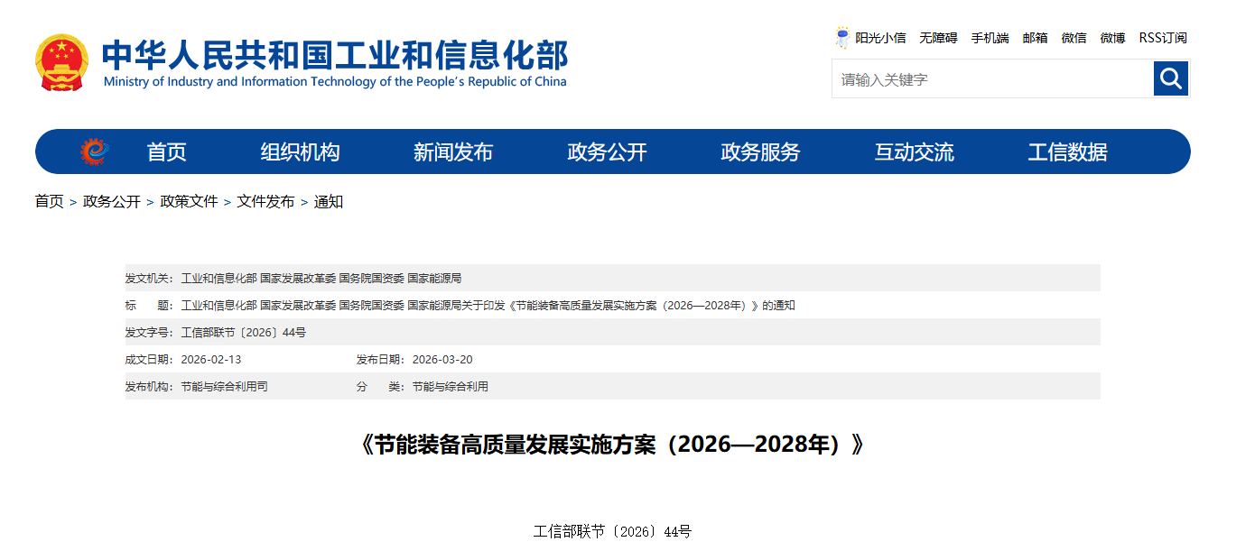四部委发文！2028年量产水电解制氢装备额定工况下直流电耗低于4.2kWh/Nm³