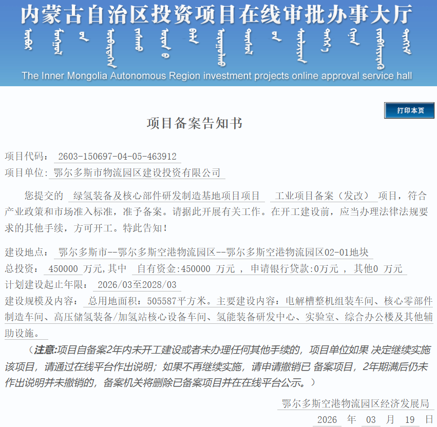 总投资45亿元！一绿氢装备基地项目获备案