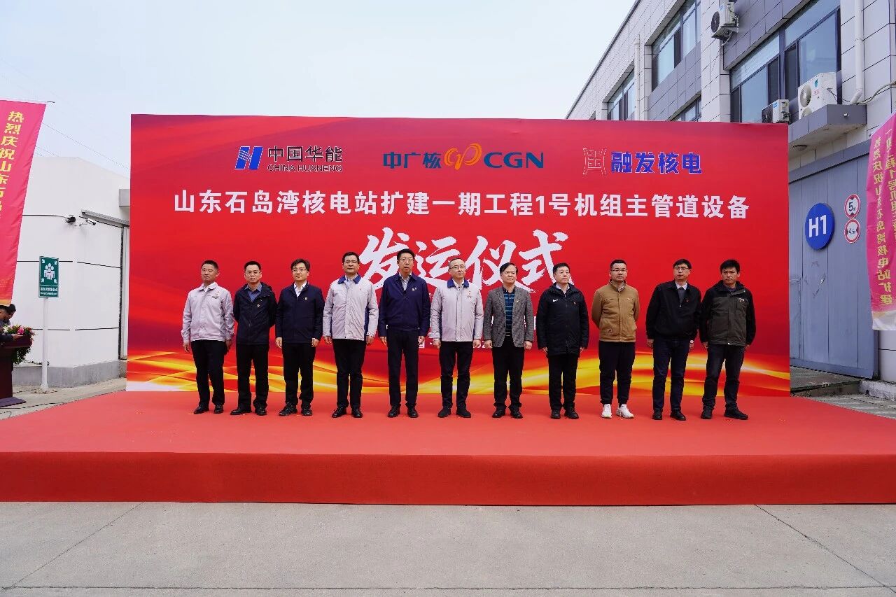 华能石岛湾核电扩建一期工程1号机组主管道顺利发运—项目建设迎关键里程碑
