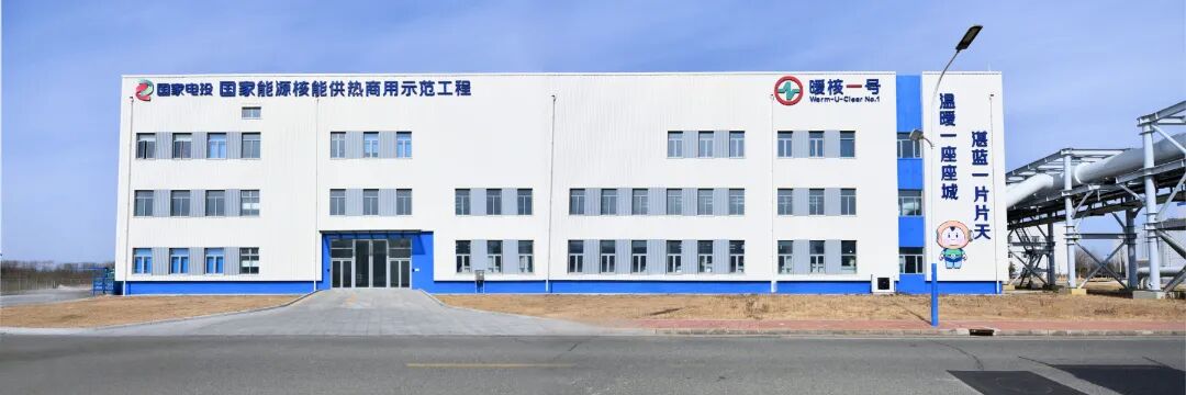 国家电投山东核电“暖核一号”第七个供暖季圆满收官