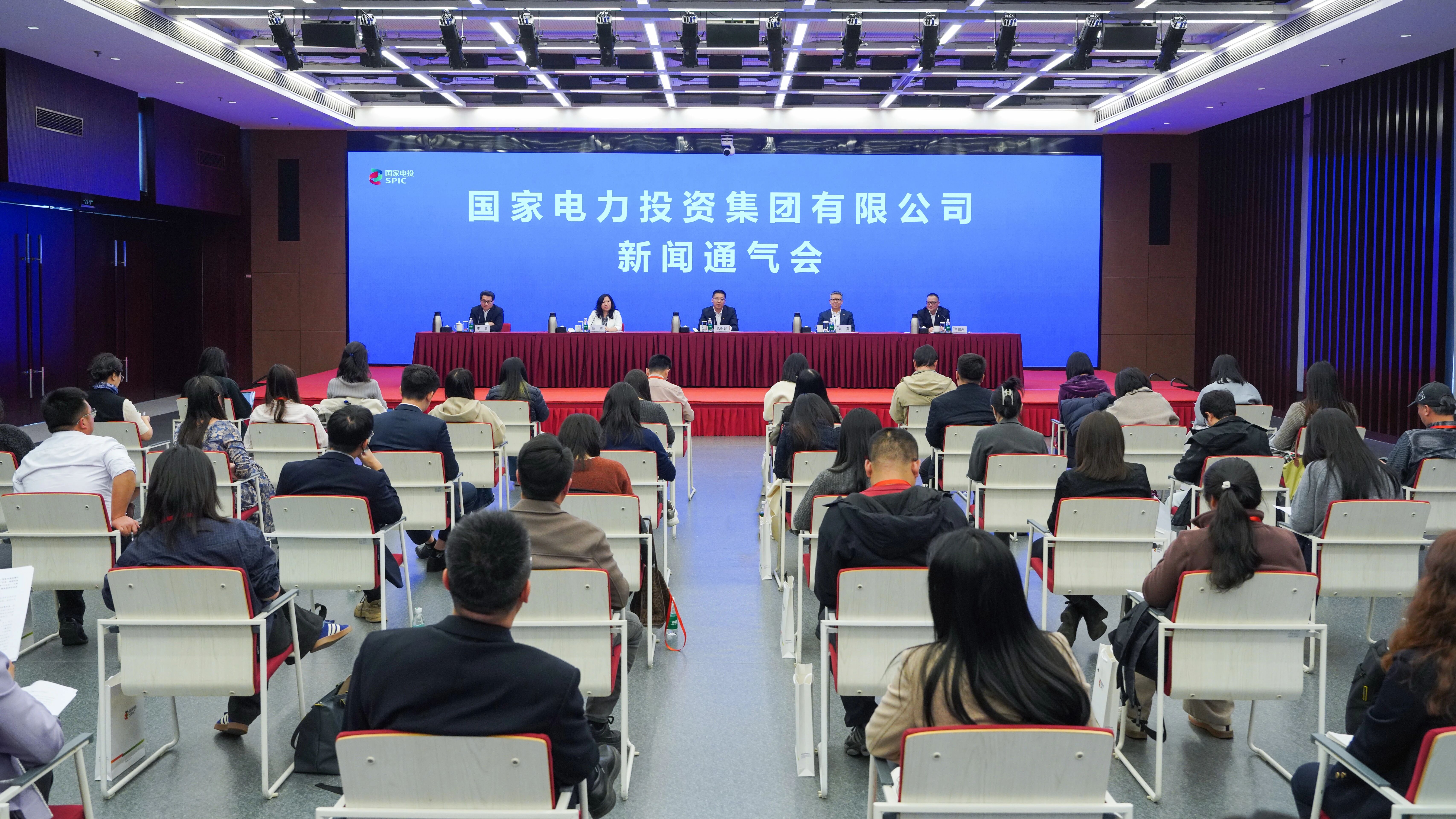国家电投集团召开2026年第一次新闻通气会