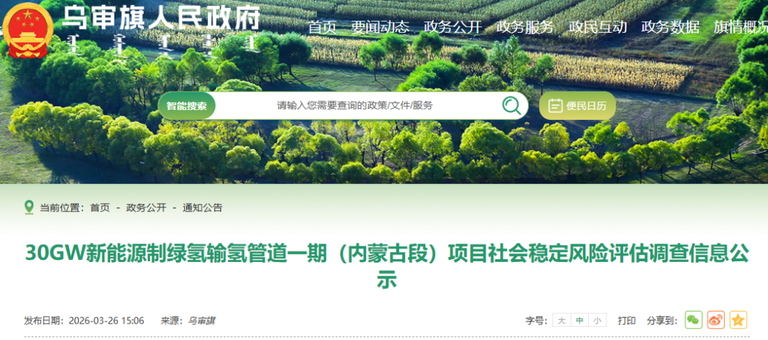 总投资4.49亿元！30GW新能源制绿氢输氢管道一期项目公示