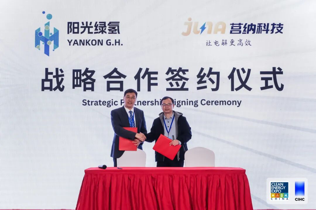 AEM电解槽迈向兆瓦级，莒纳科技与阳光绿氢携手推进产业化