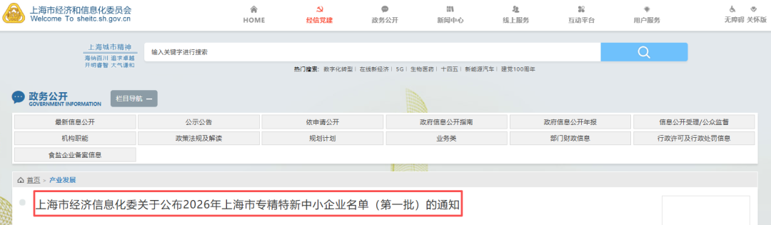 氢通能源集团荣获2026年上海市专精特新中小企业认定