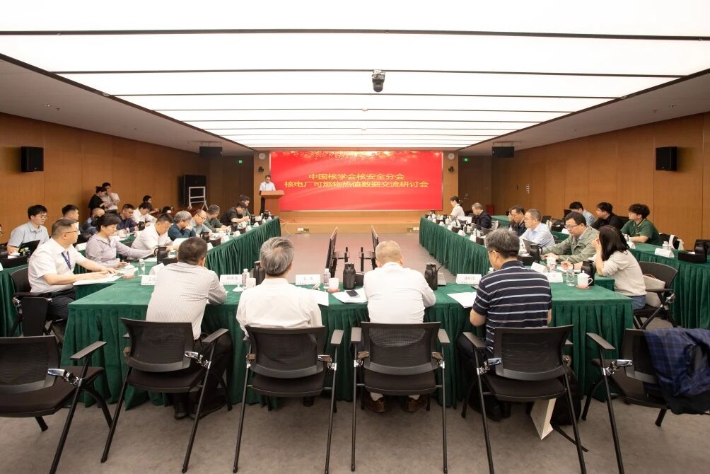 核电厂可燃物热值数据交流研讨活动在深圳召开