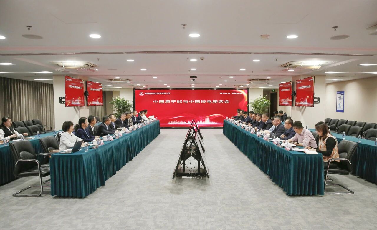 中国原子能赴中国核电座谈交流