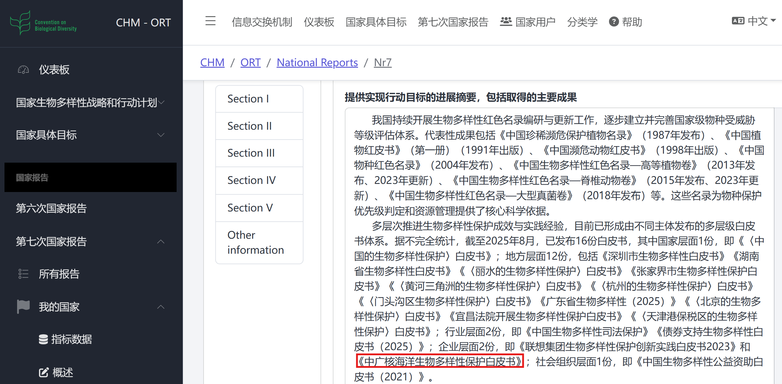 《中广核海洋生物多样性保护白皮书》入选国家报告