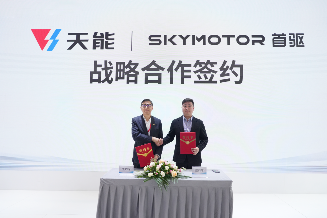 天能集团与首驱科技达成战略合作，共建前瞻性智能出行生态