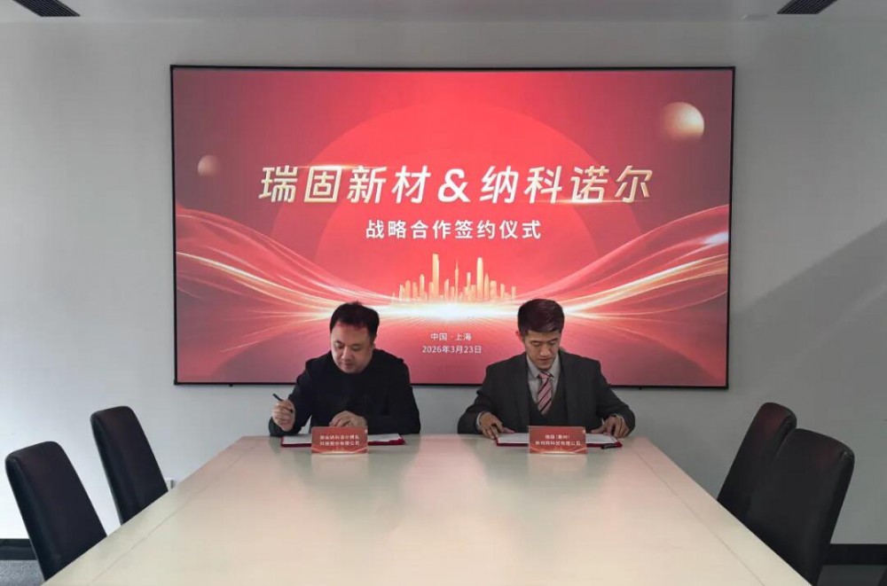 瑞固新材与纳科诺尔达成战略合作，共推固态电池产业链高质量发展