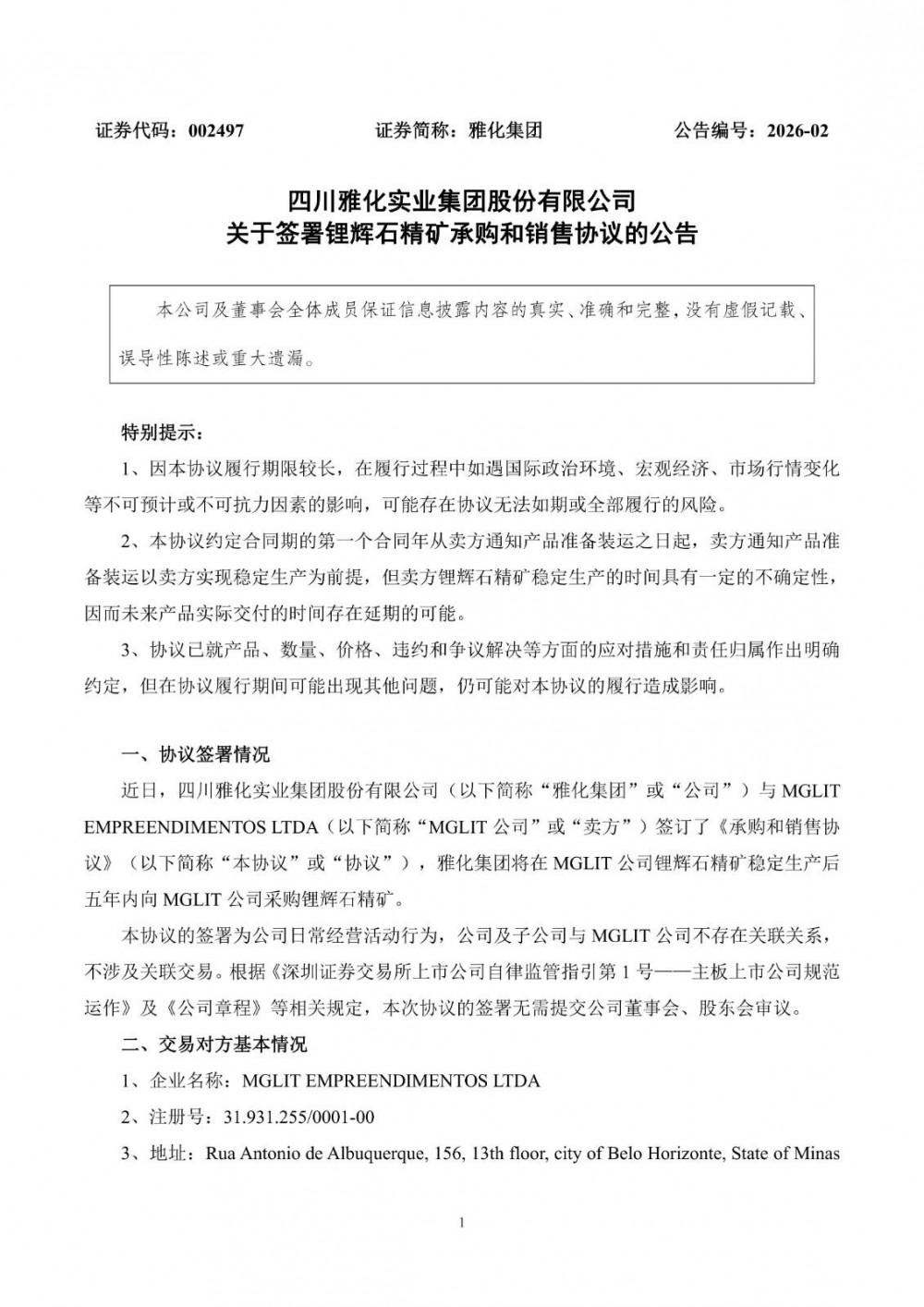 雅化集团签署五年期锂辉石精矿采购协议