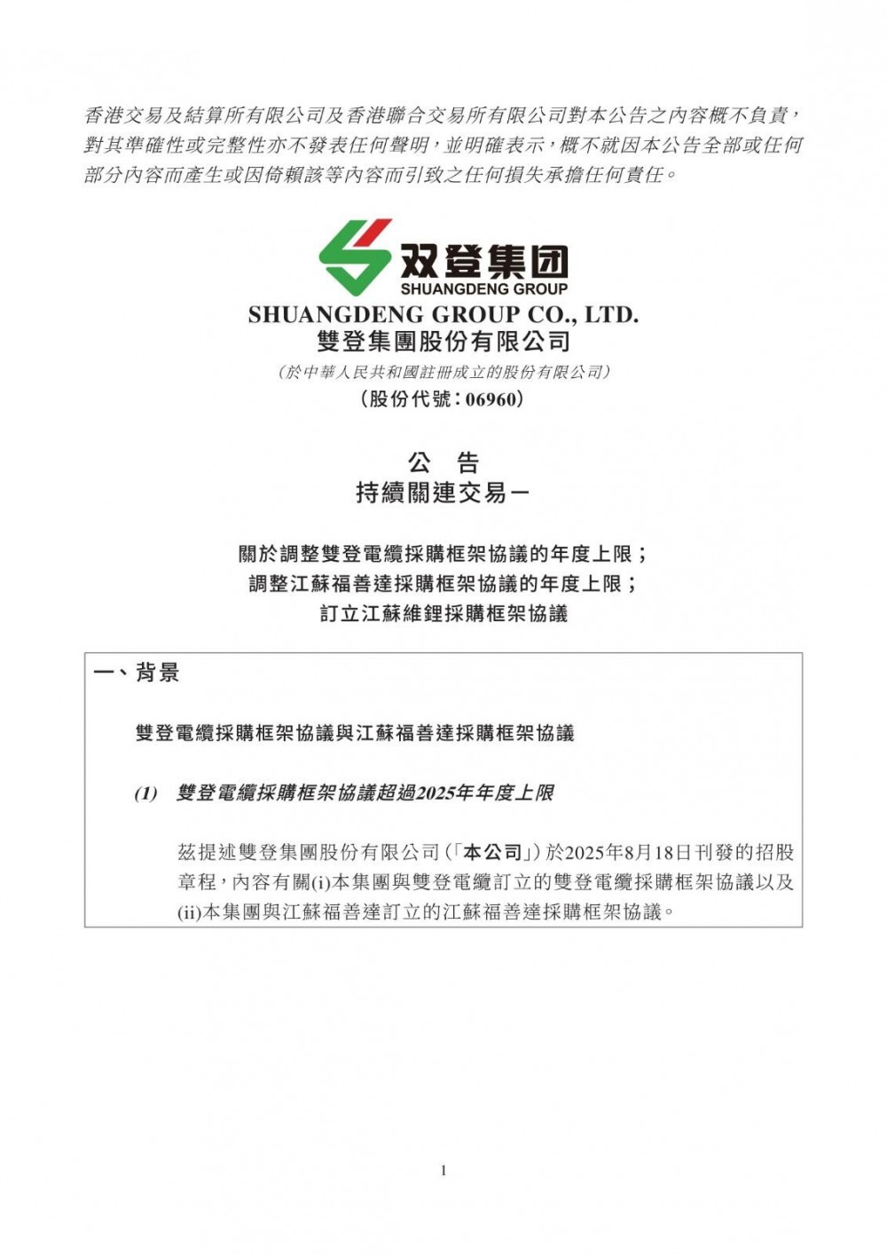 双登股份与江苏维锂签订江苏维锂采购框架协议