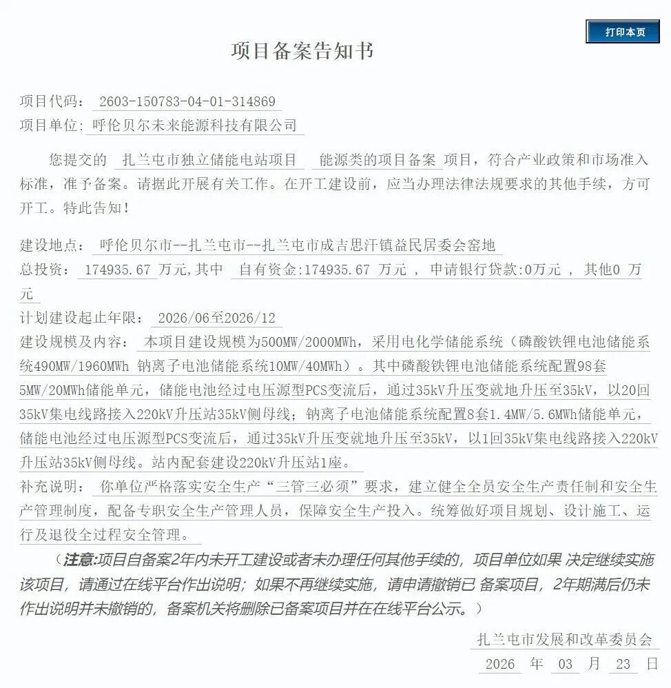 超17亿元！内蒙古500MW/2GWh独立储能电站备案！