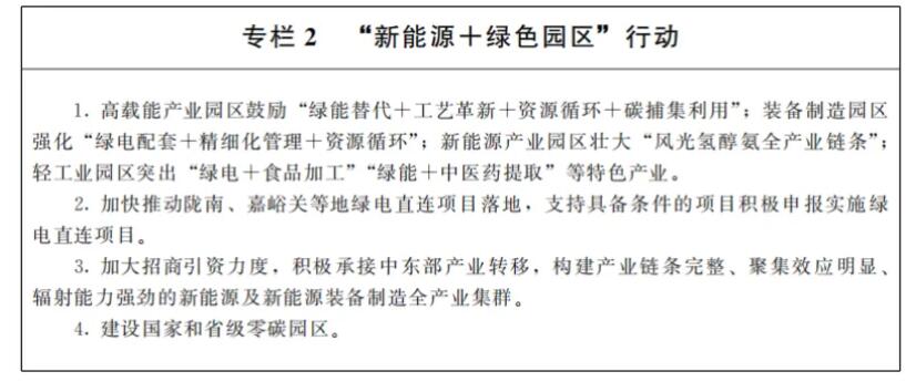 甘肃发布“新能源+”行动方案：2030年装机目标1.6亿千瓦、扩大酒泉风电基地、加快“东数西算”绿电项目、推进矿区风电与风光一体化