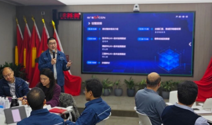 广利核公司举办AI+技术应用研讨会