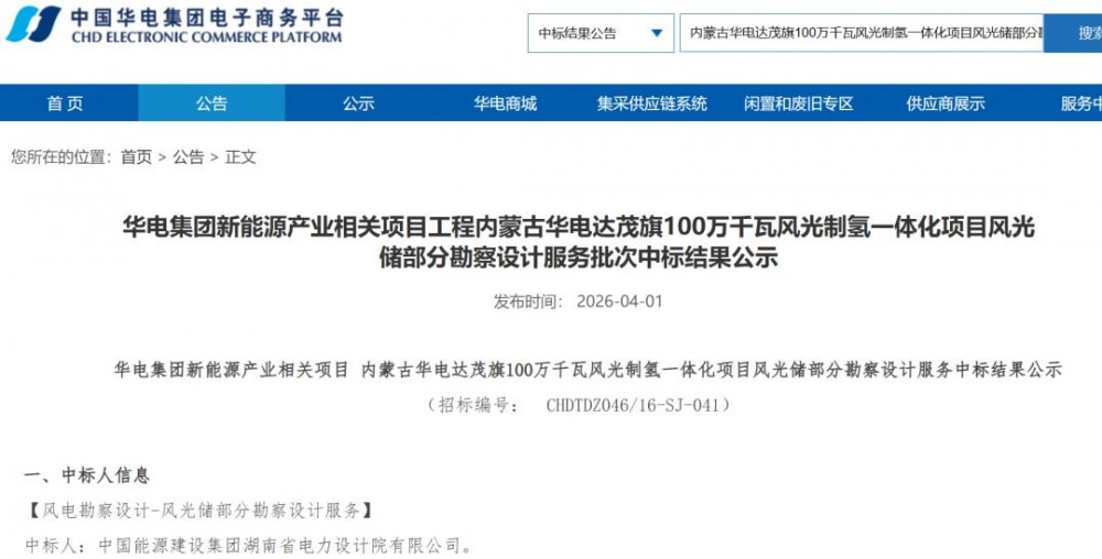 招标 | 88台电解槽！中国能建湖南院中标华电1GW绿氢项目勘察设计