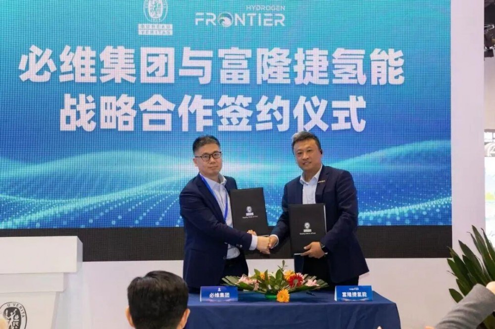 必维集团与富隆捷氢能战略合作签约仪式在京举行 共促氢能产业高质量安全发展