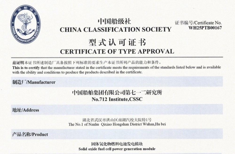 关注！国内首个固体氧化物燃料电池发电模块型式认可证书获颁发！
