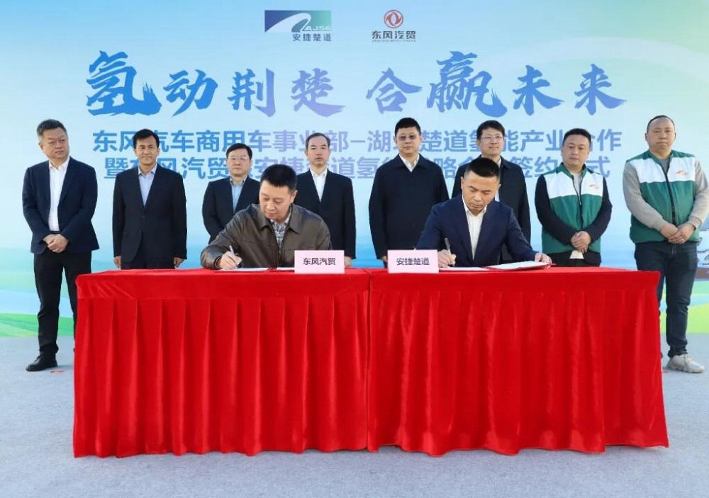 领跑氢能赛道！东风汽车签署1500台氢能重卡推广应用合作协议