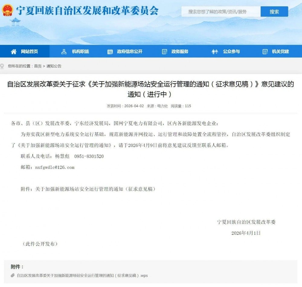 宁夏：严禁未经同意擅自并网、擅自修改涉网参数和控制逻辑等