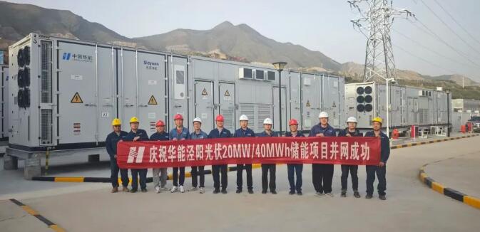 陕西省首个光伏储能项目成功并网