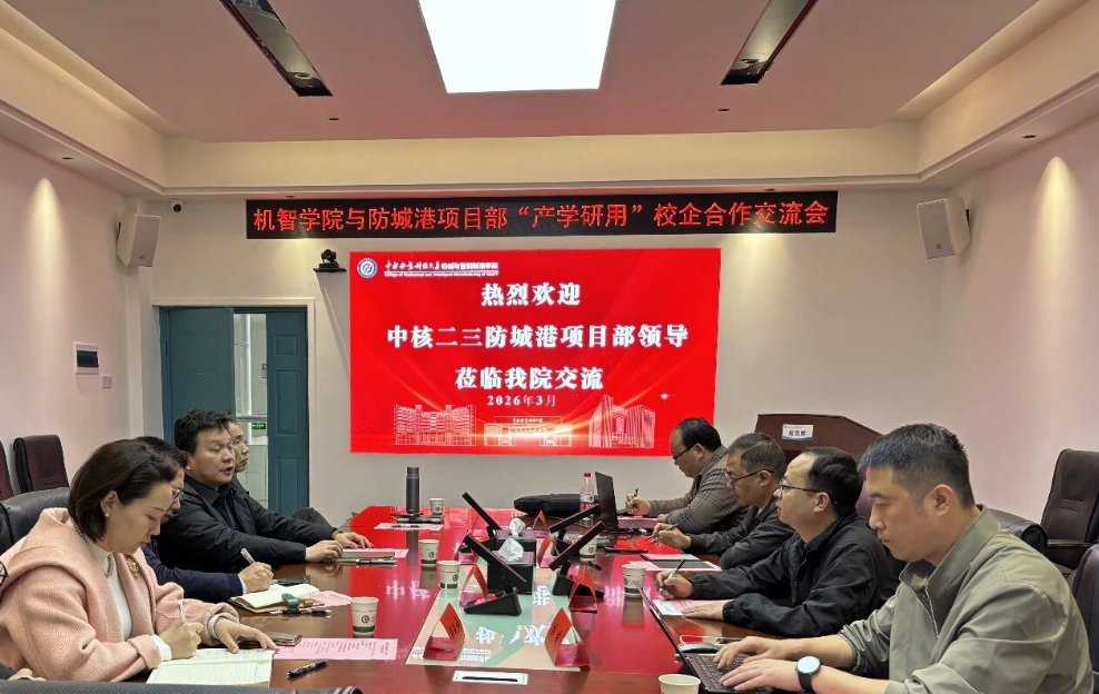 防城港项目部推动机器人施工与产学研深度融合