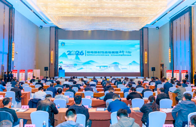 核电放射性废物管理研讨会在广元召开 政产学研用共筑核能安全屏障