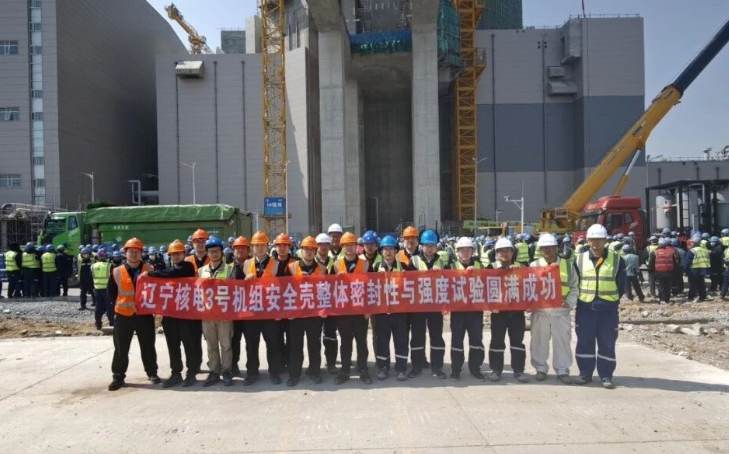徐大堡核电厂3号机组安全壳整体密封性与强度试验圆满完成