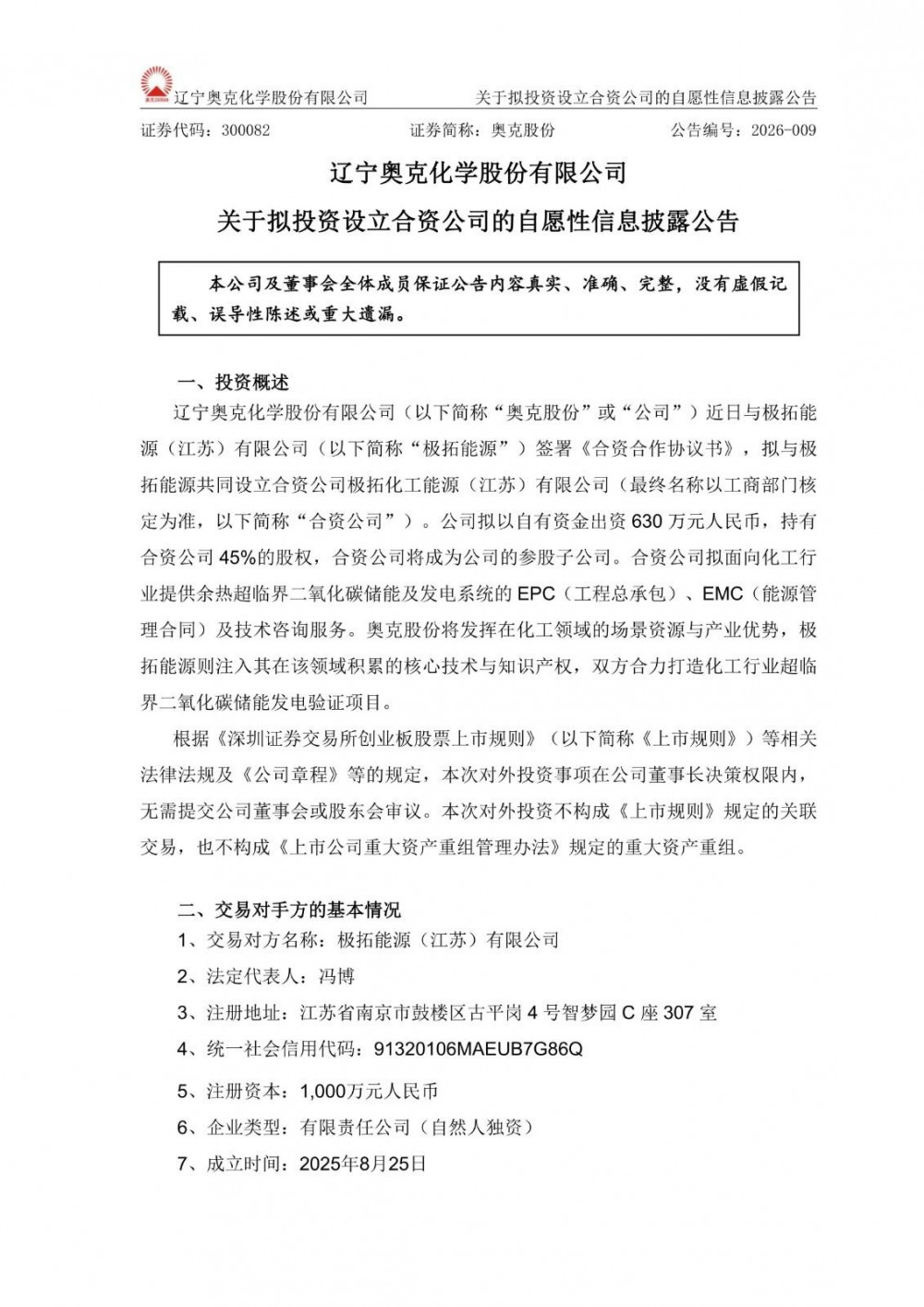 奥克股份与极拓能源达成合作，打造超临界二氧化碳储能发电验证项目