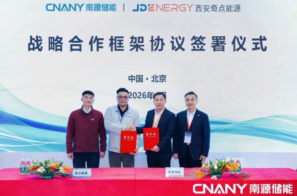 南源储能与西安奇点能源签署战略合作协议